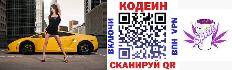Codein напиток Lean (лин)  Поронайск 